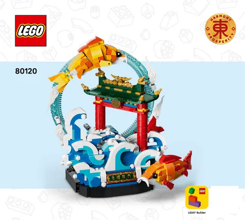 lego 乐高 80120